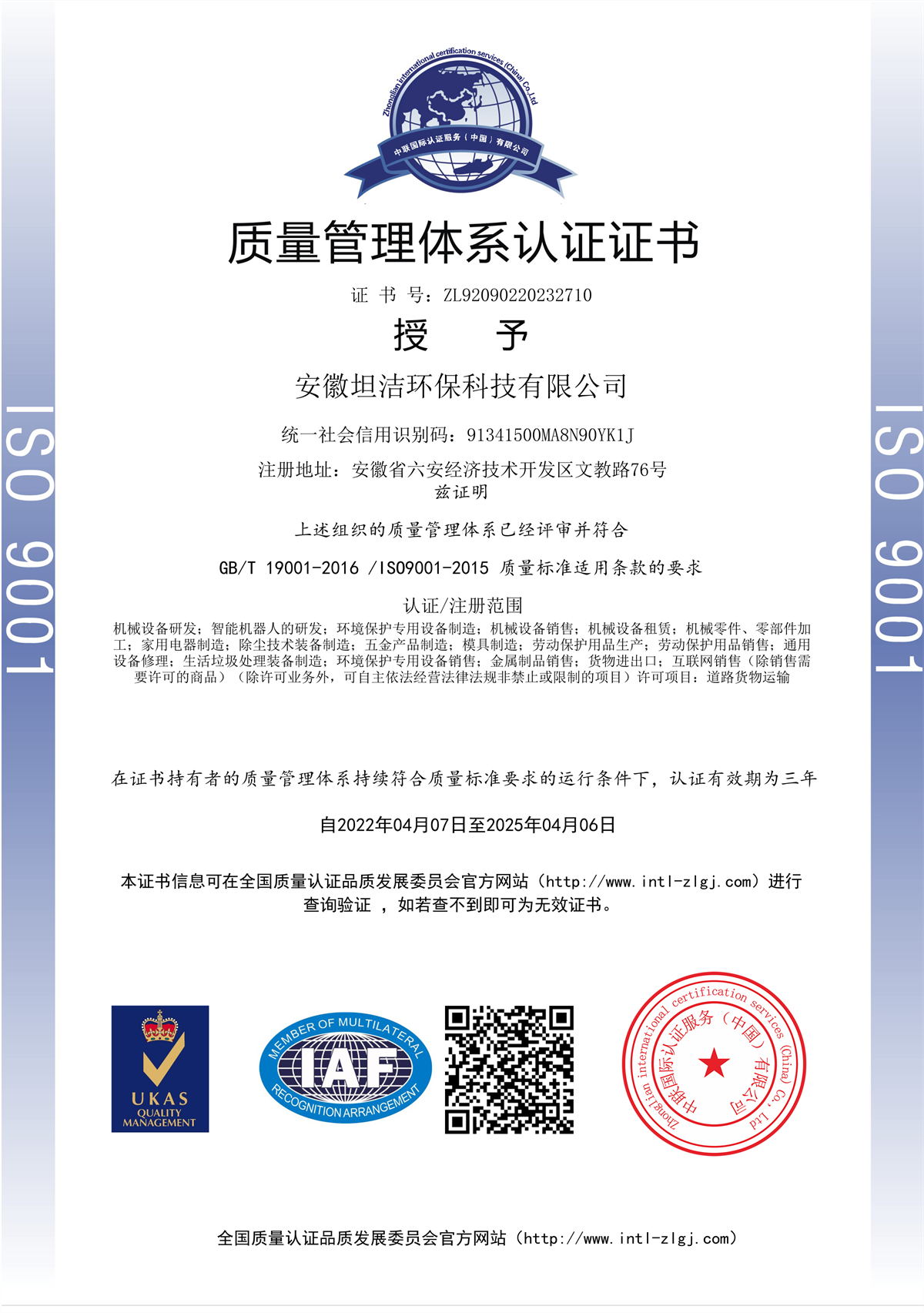 东城质量管理体系认证证书