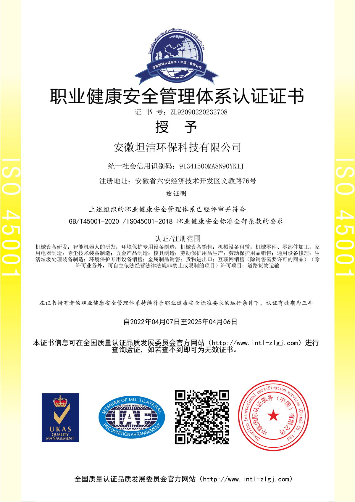 东城职业健康安全管理体系认证