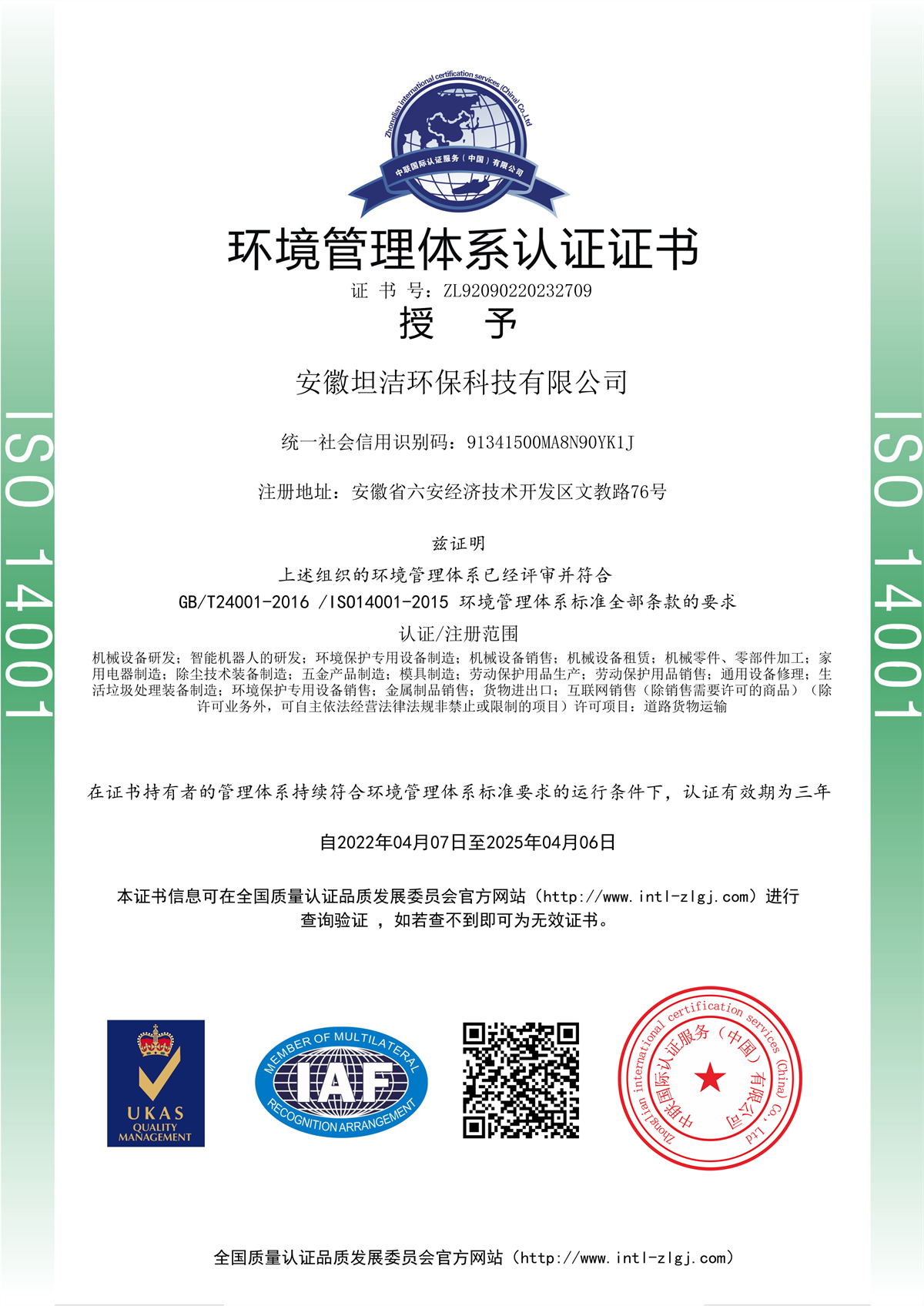 东城环境管理体系认证证书