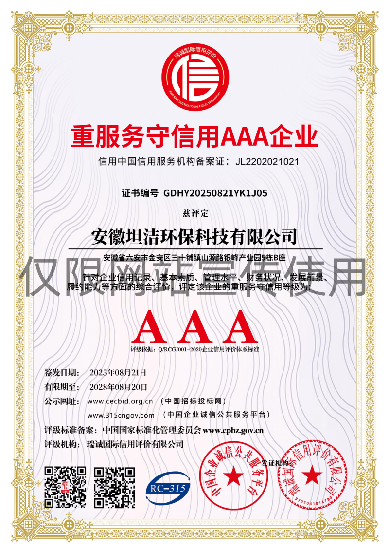 东城重服务守信AAA级信用企业