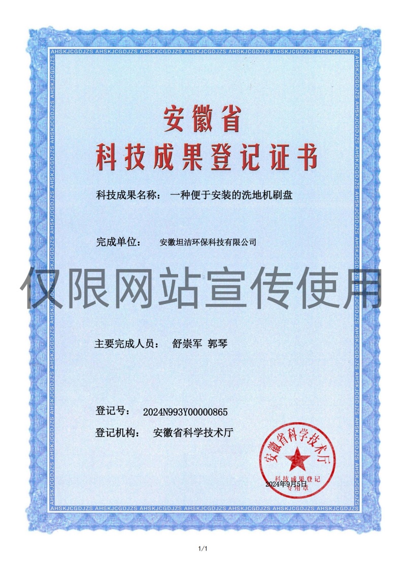 东城科技成果转化证书