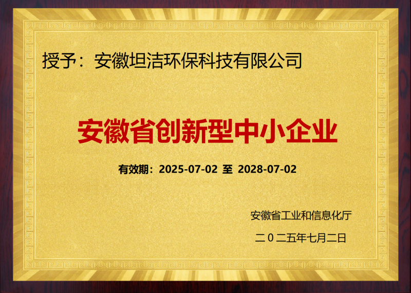 东城安徽省创新型中小企业证书